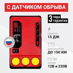 Электропастух ТОР-15 ПРО/15 Дж/128 АКБ+220 В