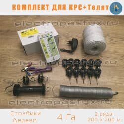 Комплект электропастух для КРС+Телята на 4 Га на Столбики из Дерева / Верёвка