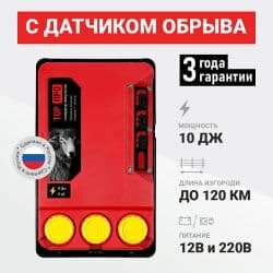 Электропастух ТОР-10 ПРО/10 Дж/128 АКБ+220 В