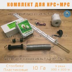 Комплект электропастух для Барана КРС Овца на 10 Га на Столбики из Пластика / Проволока
